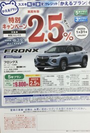 新型フロンクス　特別金利キャンペーン！